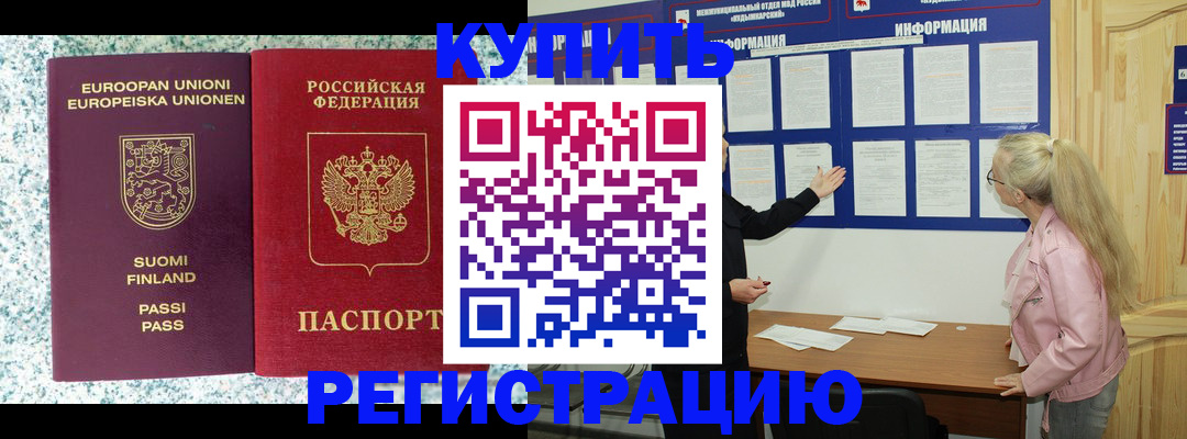 прописка для кредита в Алексине