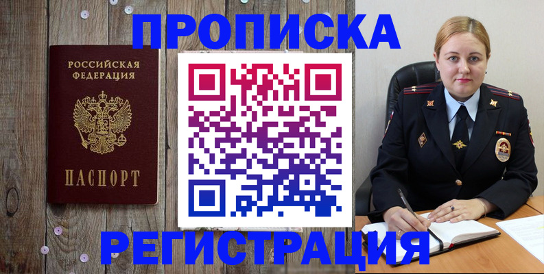 временная регистрация купить в Алексине